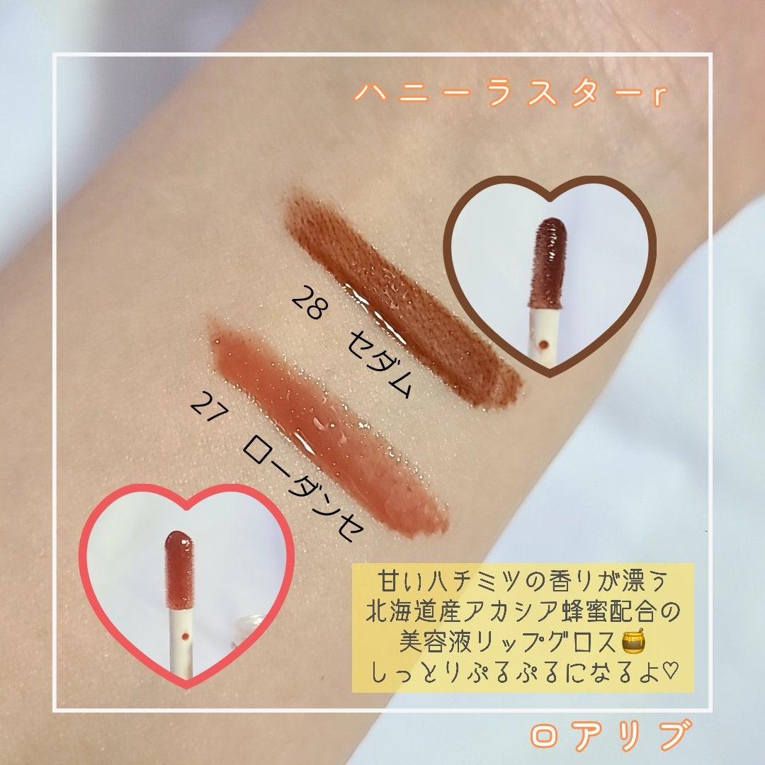 ハニーラスター r/ROAlív/リップグロスを使ったクチコミ(2枚目)