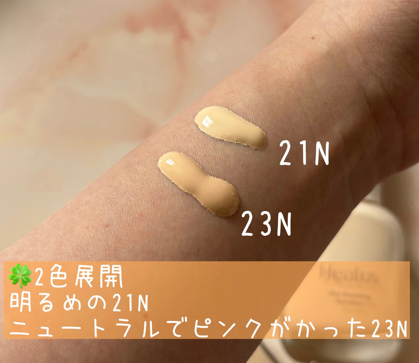 Skin breathing foundation Glow/Healus/リキッドファンデーションを使ったクチコミ(2枚目)