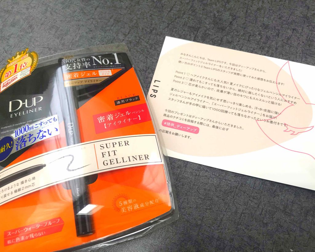 スーパーフィットジェルライナー ブラック/D-UP/ジェルアイライナーを使ったクチコミ（1枚目）