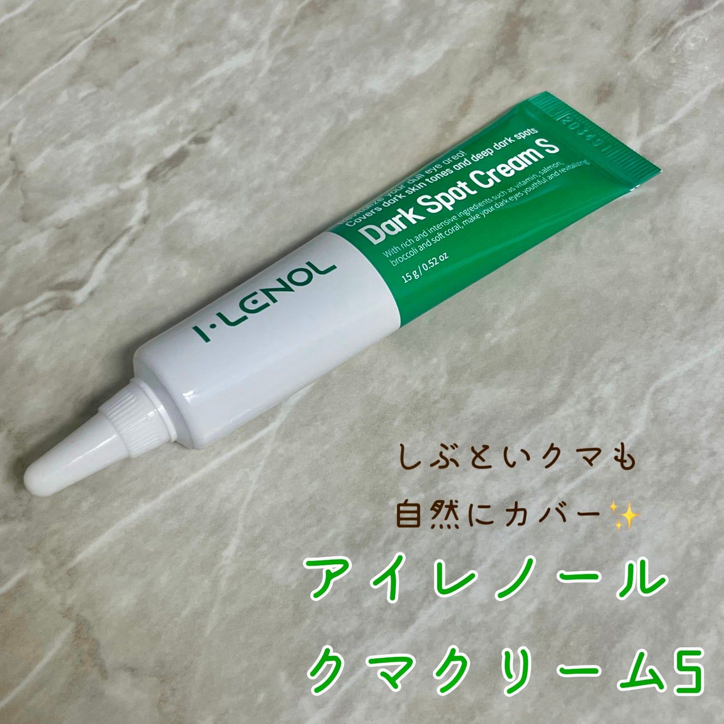 アイレノール クマクリーム/IRENOL/アイケア・アイクリームを使ったクチコミ(1枚目)