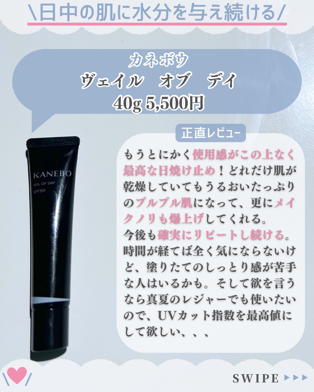 ヴェイル オブ デイ/KANEBO/日焼け止めローションを使ったクチコミ（3枚目）