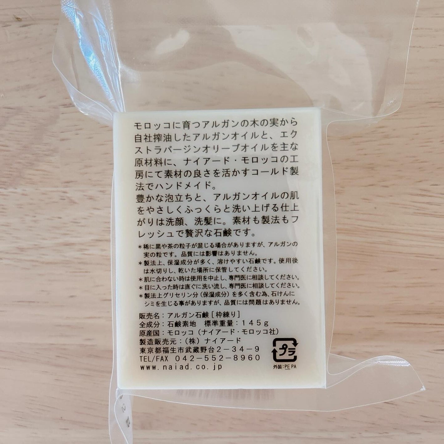アルガン石鹸/ナイアード/洗顔石鹸を使ったクチコミ(4枚目)