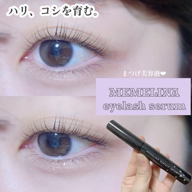 試してみた】MEMELINA eyelash serum/MEMELINAのリアルな口コミ