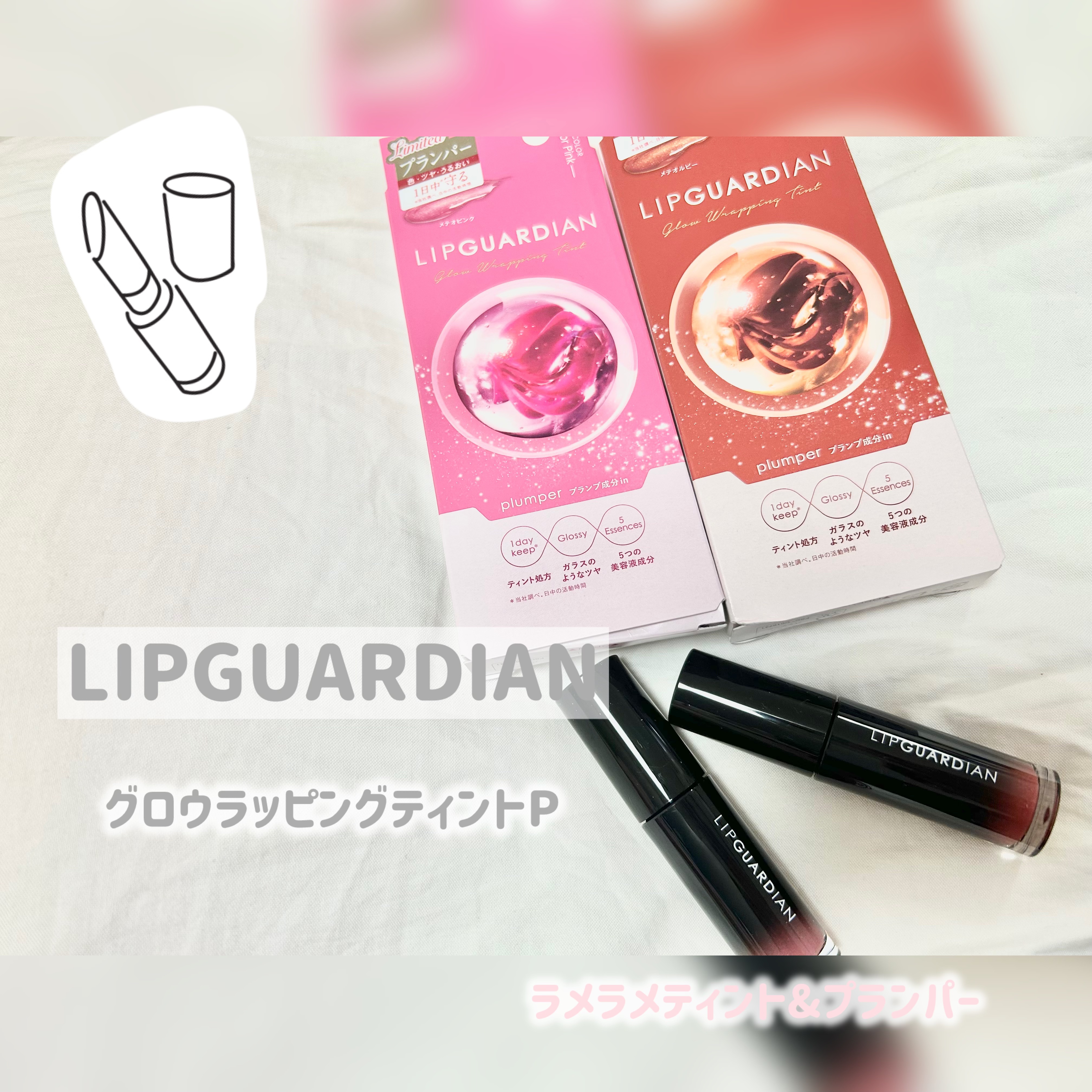 リップガーディアン グロウラッピングティントP/LIPGUARDIAN/リップティントを使ったクチコミ（1枚目）