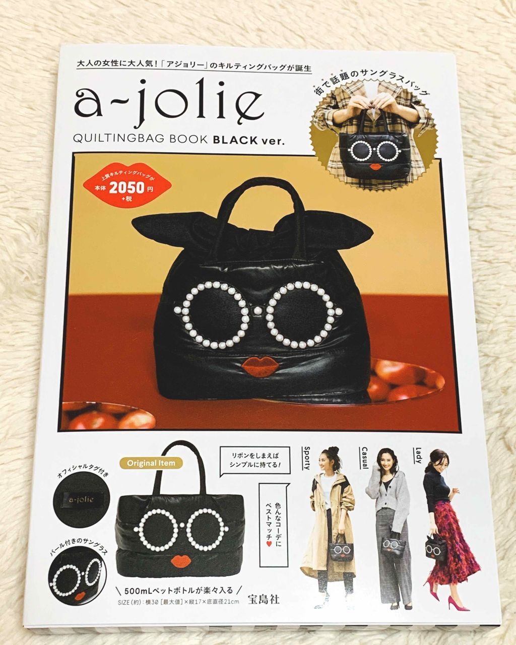 a~jolie/宝島社/雑誌を使ったクチコミ（1枚目）
