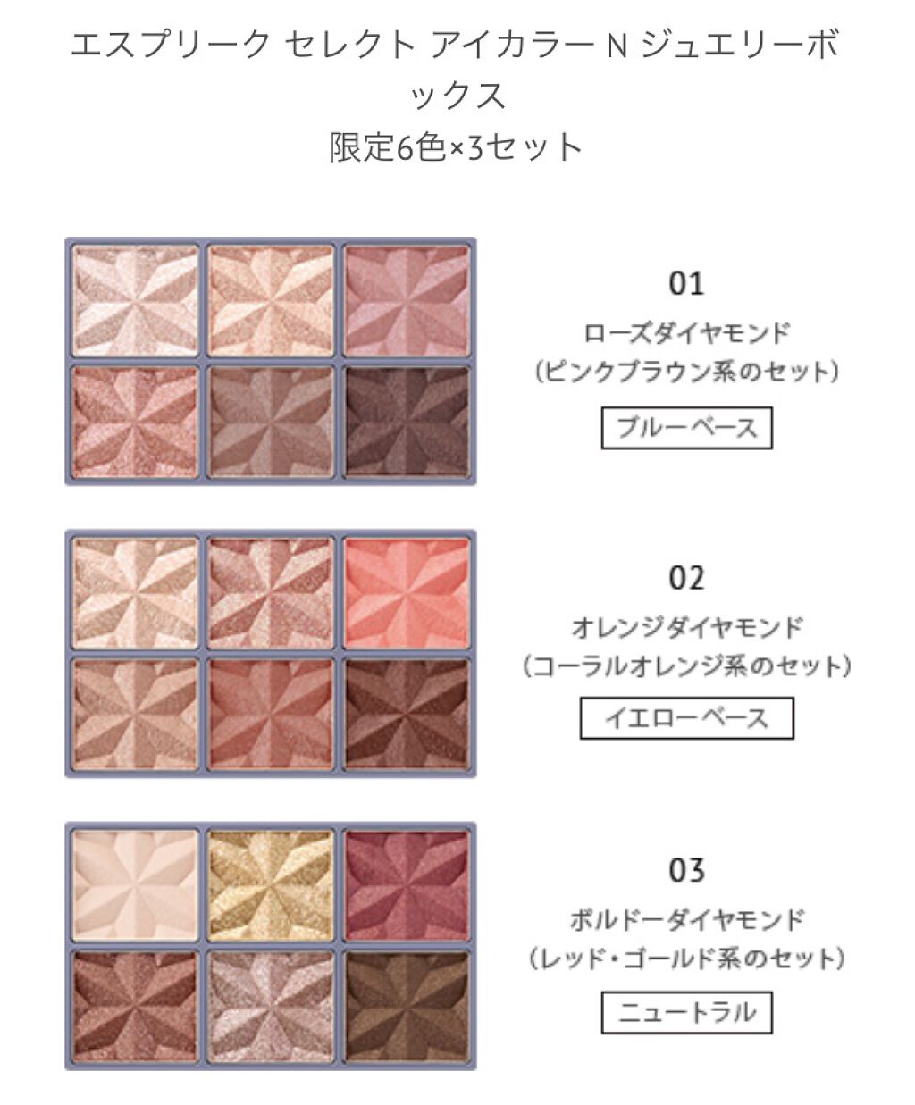 セレクトアイカラー N ジュエリーボックス 01 ローズダイヤモンド/ESPRIQUE/アイシャドウパレットを使ったクチコミ（3枚目）