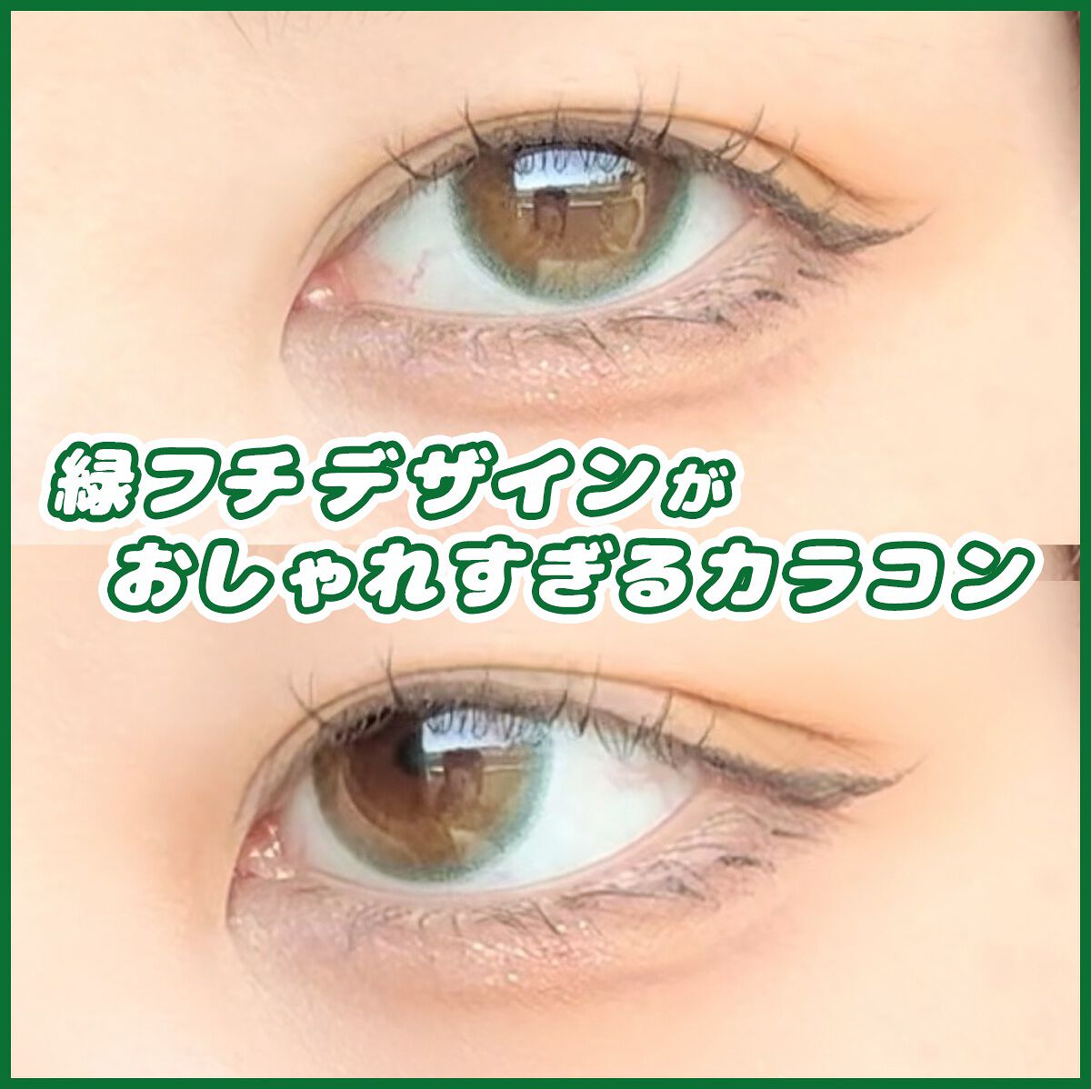 セレクトフェアリー ユーザーセレクト ワンデー/FAIRY/ワンデー（１DAY）カラコンを使ったクチコミ（1枚目）