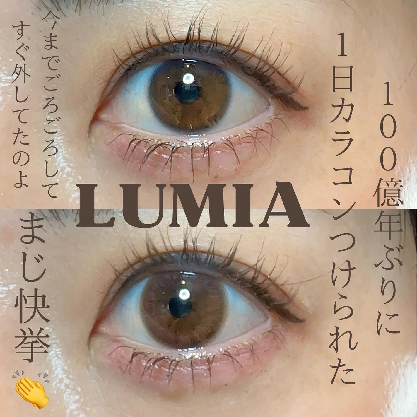 LuMia comfort 1day CIRCLE/LuMia/ワンデー(1DAY)カラコンを使ったクチコミ(1枚目)