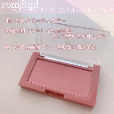 ベターザンチーク/rom&nd/パウダーチークを使ったクチコミ（2枚目）