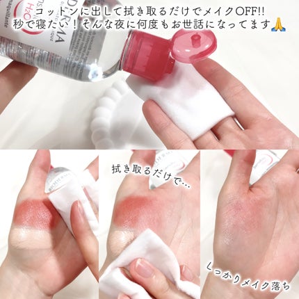 サンシビオ エイチツーオー D/ビオデルマ/クレンジングウォーターを使ったクチコミ(3枚目)