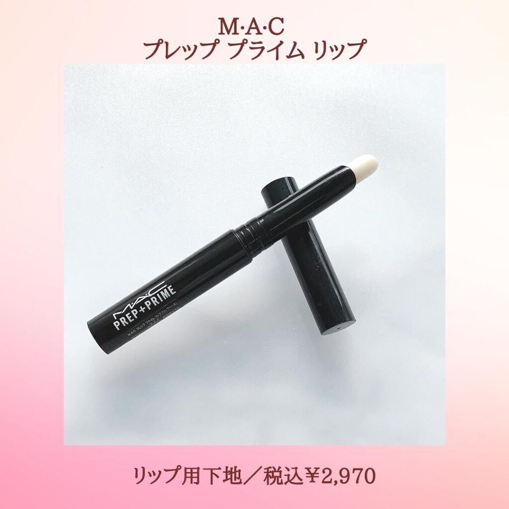 M·A·C プレップ プライム リップ/M・A・C/リップクリームを使ったクチコミ(2枚目)