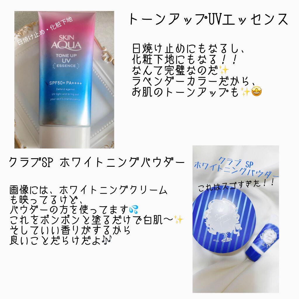 スキンアクア トーンアップUVエッセンス/スキンアクア/日焼け止めクリームを使ったクチコミ（2枚目）