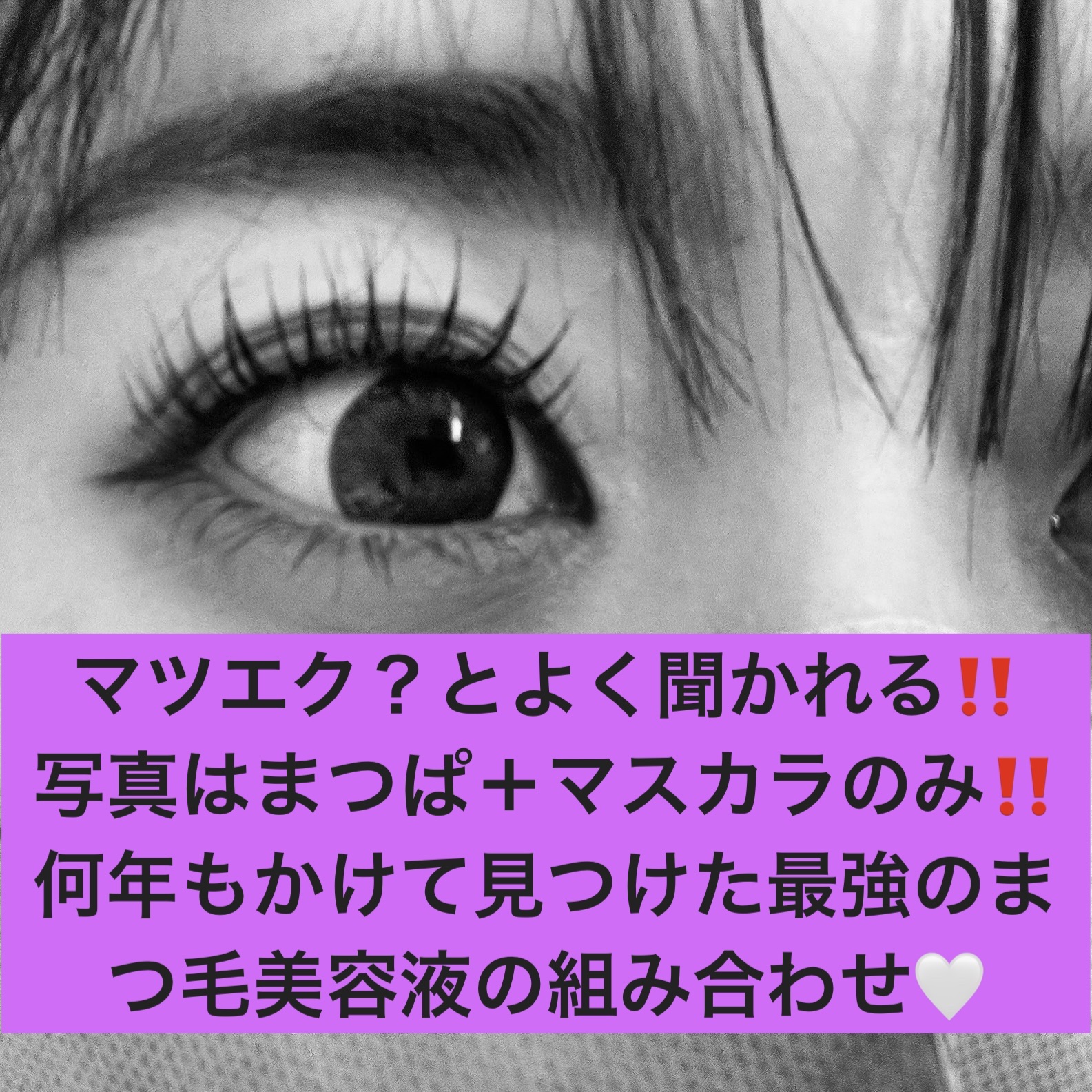 スカルプD ボーテ ピュアフリーアイラッシュセラム/アンファー(スカルプD)/まつげ美容液を使ったクチコミ（1枚目）