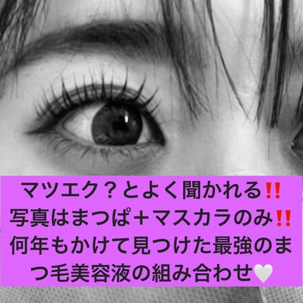 スカルプD ボーテ ピュアフリーアイラッシュセラム プレミアム/アンファー(スカルプD)/まつげ美容液を使ったクチコミ(1枚目)