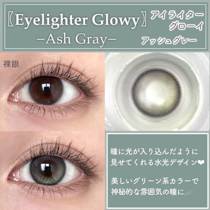 Eyelighter Glowy 1Month アッシュグレー/OLENS/カラーコンタクトレンズを使ったクチコミ(2枚目)