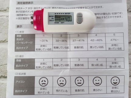 美ルル スキンチェッカー/belulu/美顔器・マッサージを使ったクチコミ(2枚目)