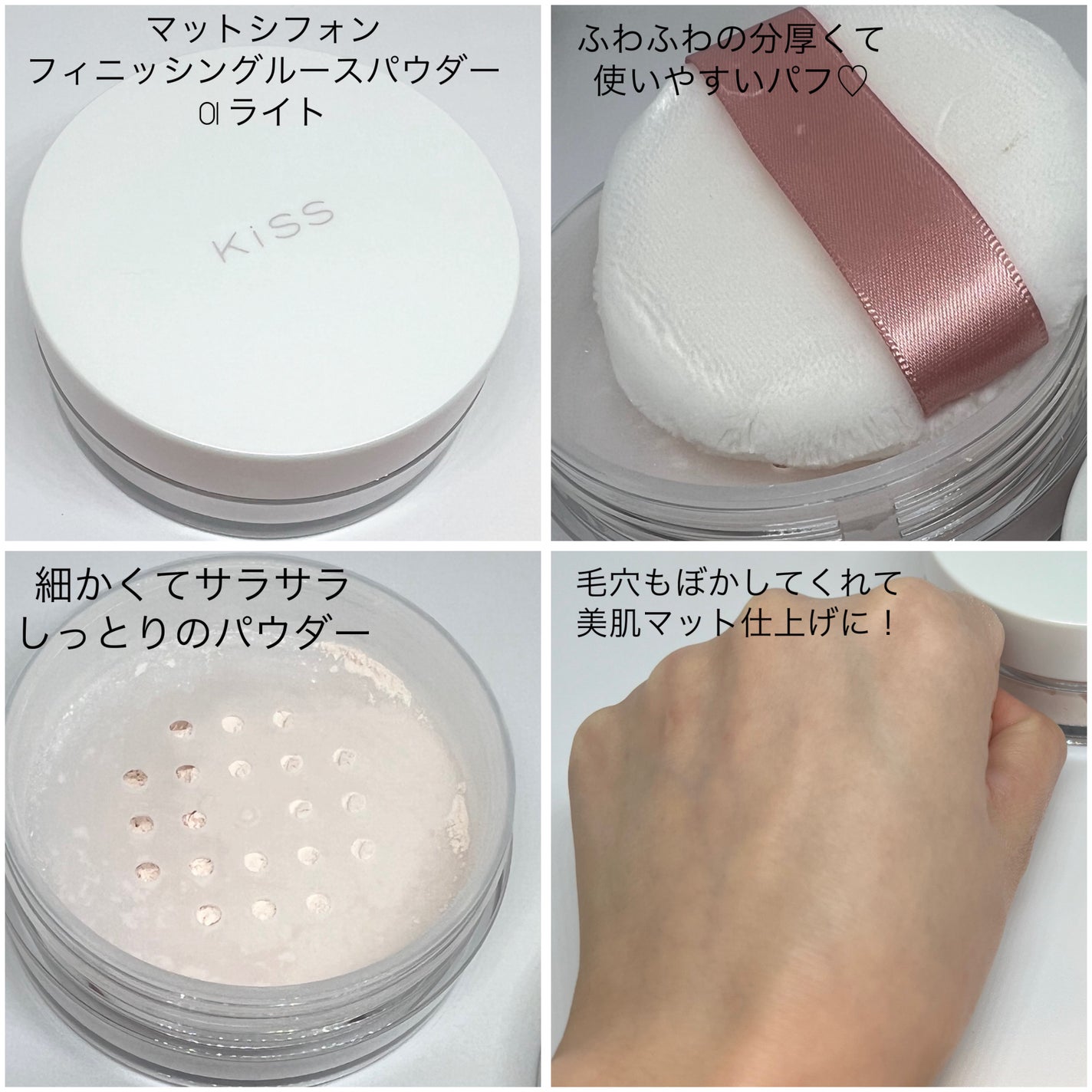 マットシフォン フィニッシングルースパウダー /KiSS/ルースパウダーを使ったクチコミ(3枚目)