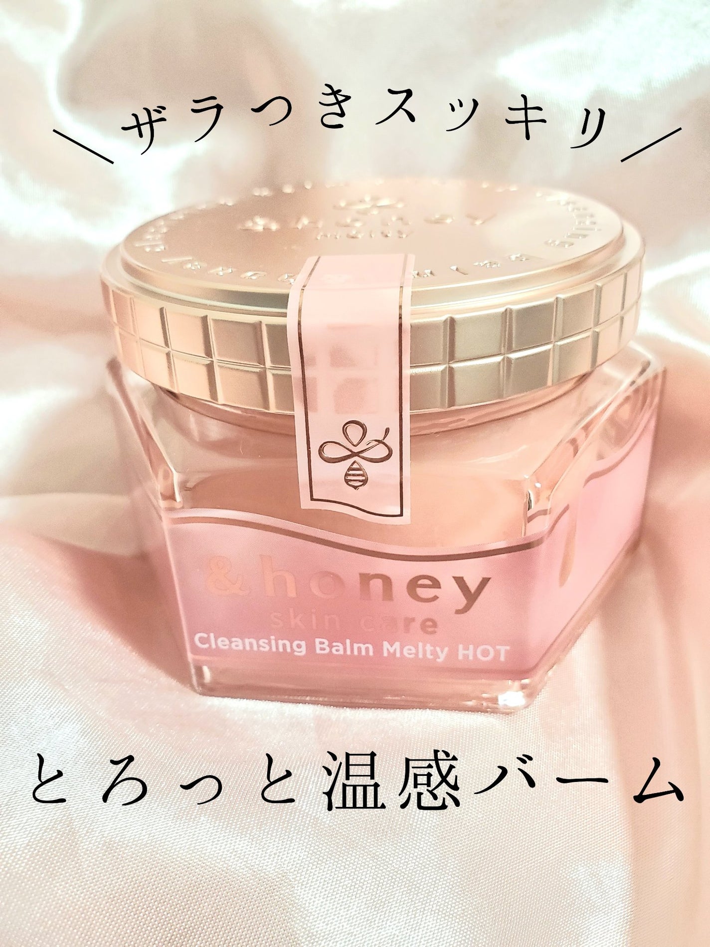 &honey クレンジングバーム メルティ ホット/&honey/クレンジングバームを使ったクチコミ(1枚目)