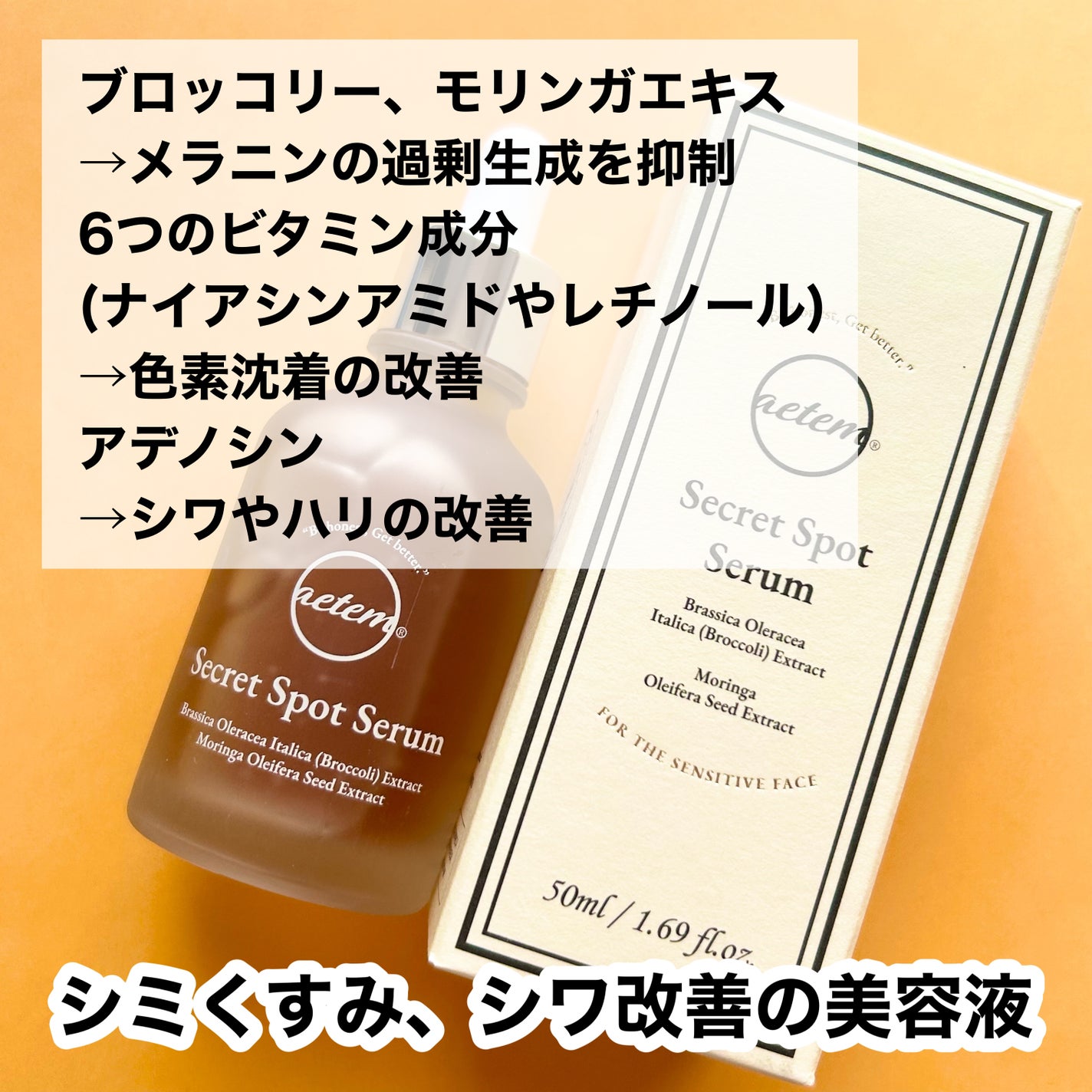 シークレットくすみセラム/Aetem /美容液を使ったクチコミ(2枚目)