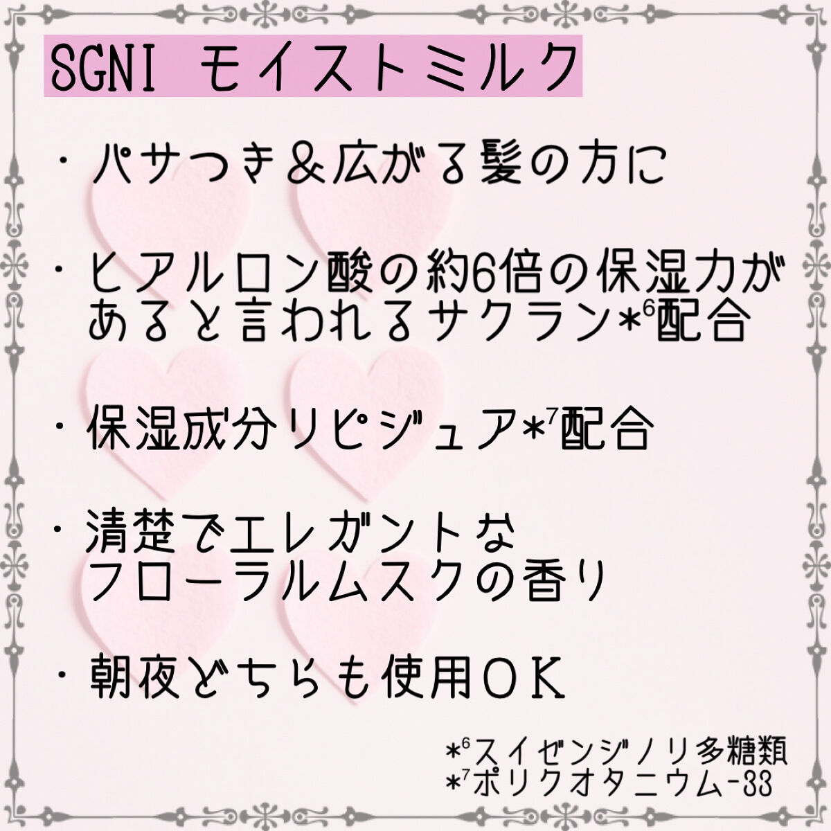 モイストミルク /SGNI/ヘアミルクを使ったクチコミ（3枚目）