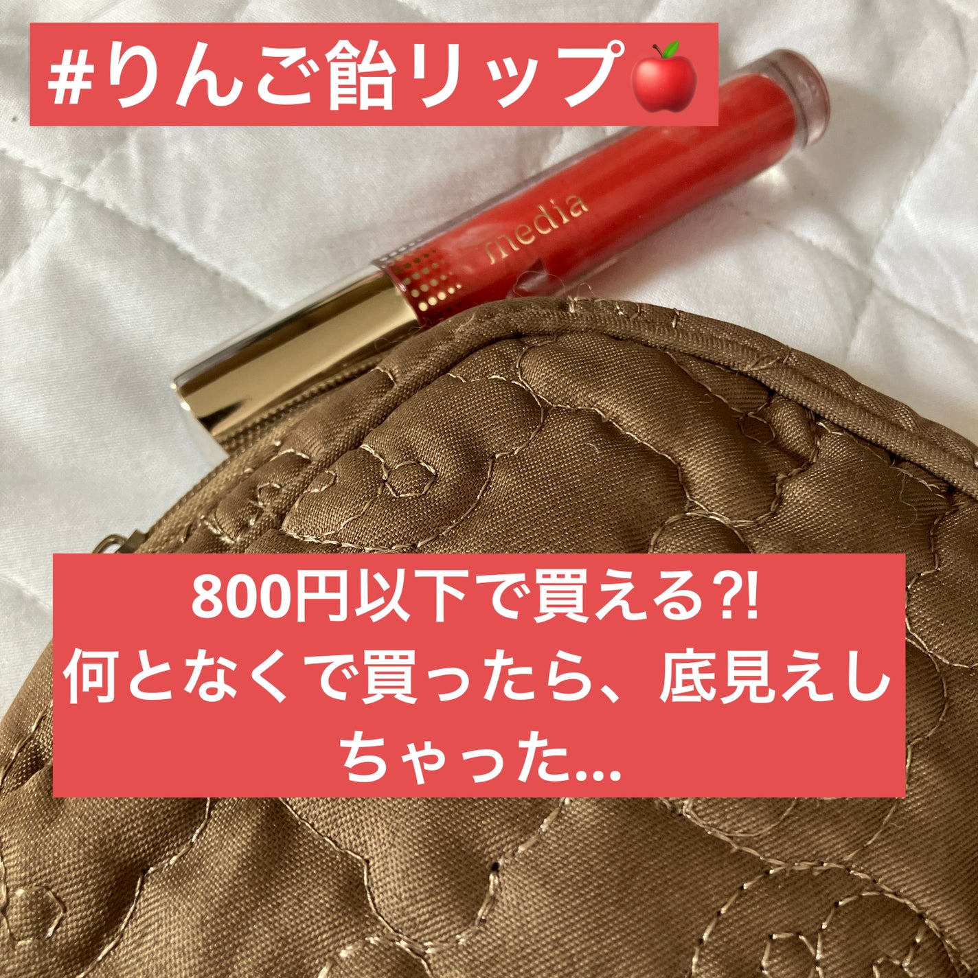 リキッドグロウルージュ/media/リップグロスを使ったクチコミ(1枚目)