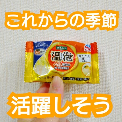 温泡 とろり炭酸湯 贅沢柑橘柚子/温泡/炭酸系入浴剤を使ったクチコミ(1枚目)