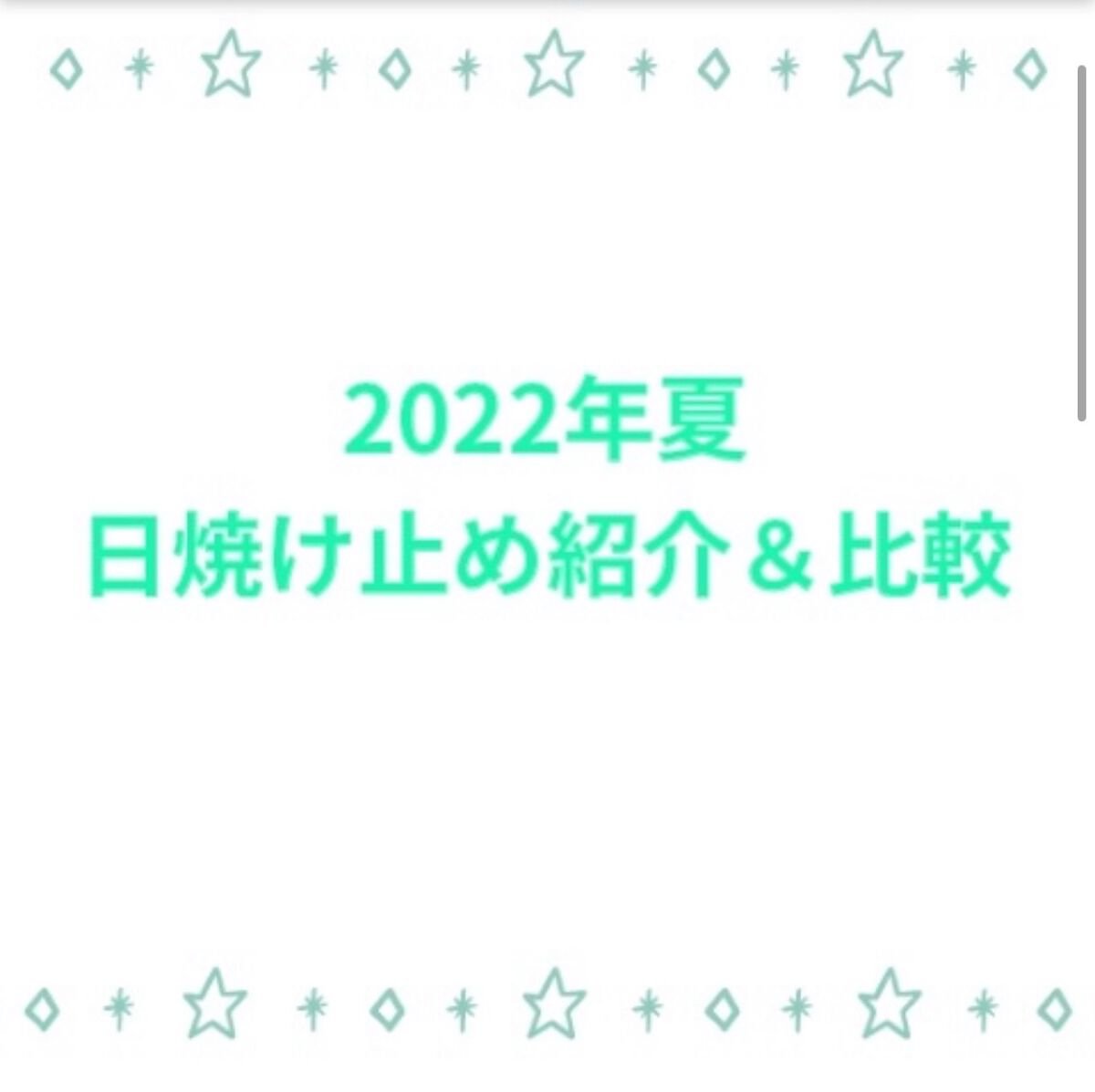 スキンアクア トーンアップUVエッセンス/スキンアクア/日焼け止めクリームを使ったクチコミ（1枚目）