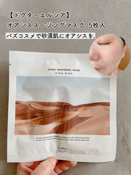 オアシス スージング マスク/Dr.Althea/シートマスク・パックを使ったクチコミ(5枚目)