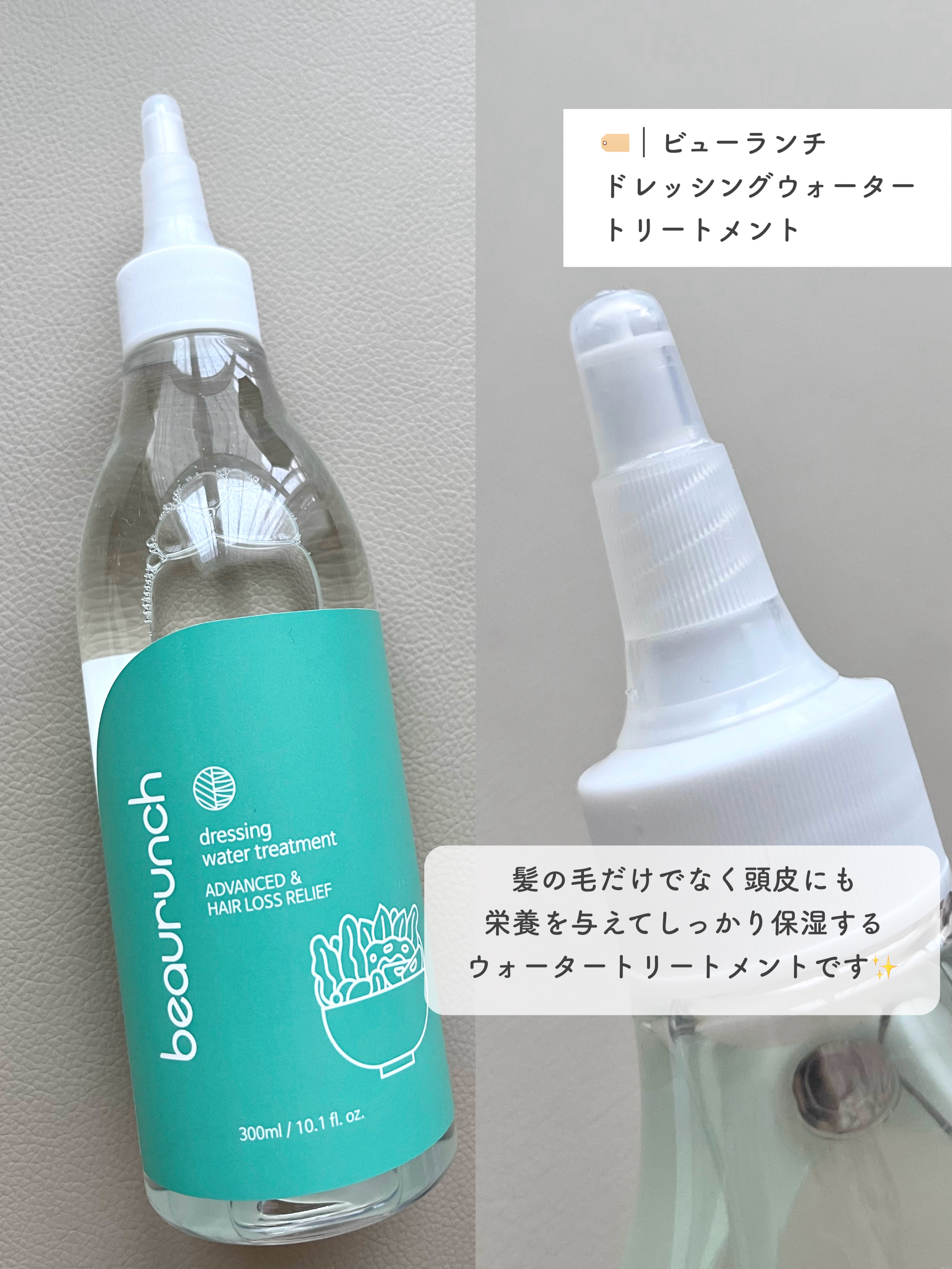 ドレッシングウォータートリートメント/ビューランチ/ヘアオイルを使ったクチコミ（2枚目）