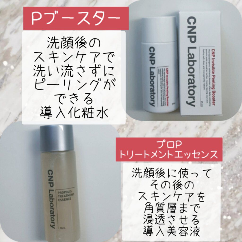 インビジブルピーリングブースターエッセンス/CNP Laboratory/ブースター・導入液を使ったクチコミ（2枚目）