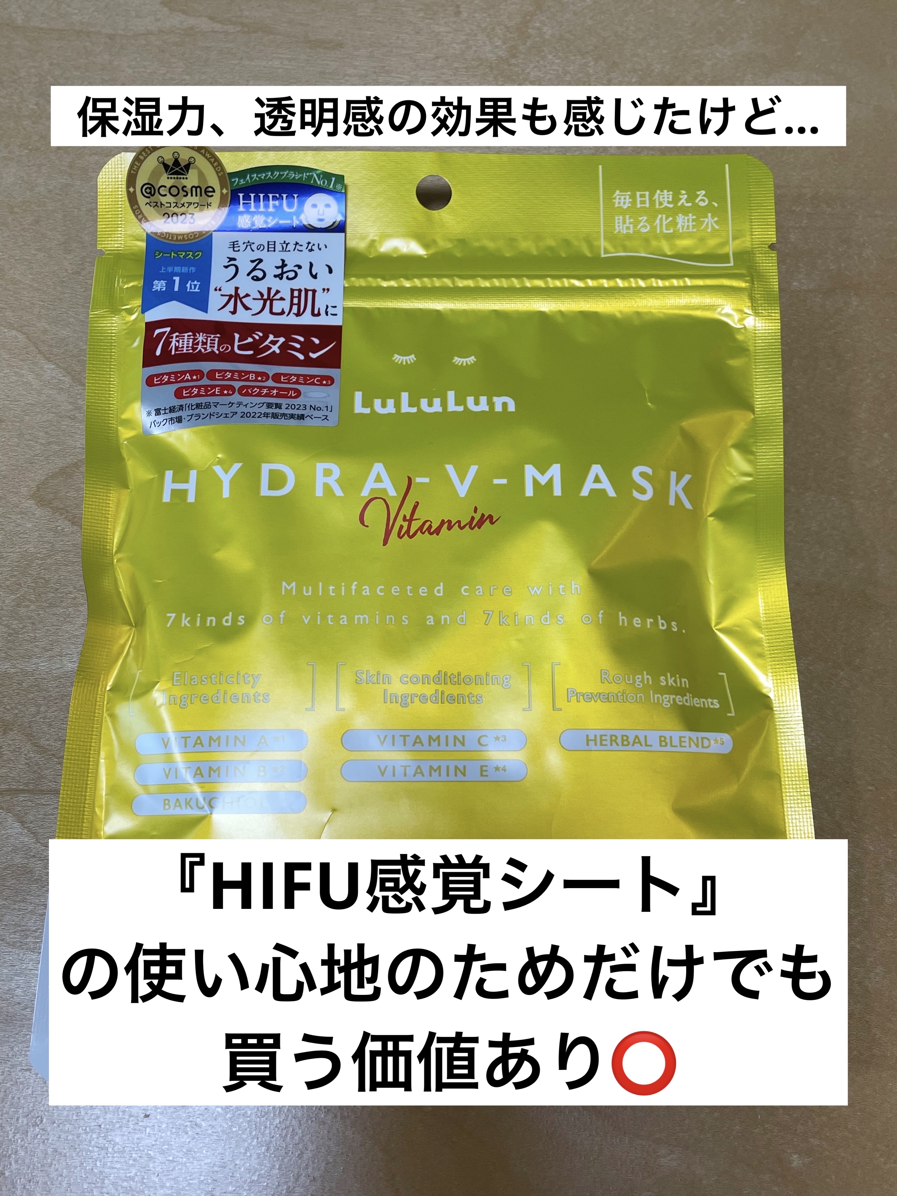 ルルルン ハイドラ V マスク/ルルルン/シートマスク・パックを使ったクチコミ（1枚目）