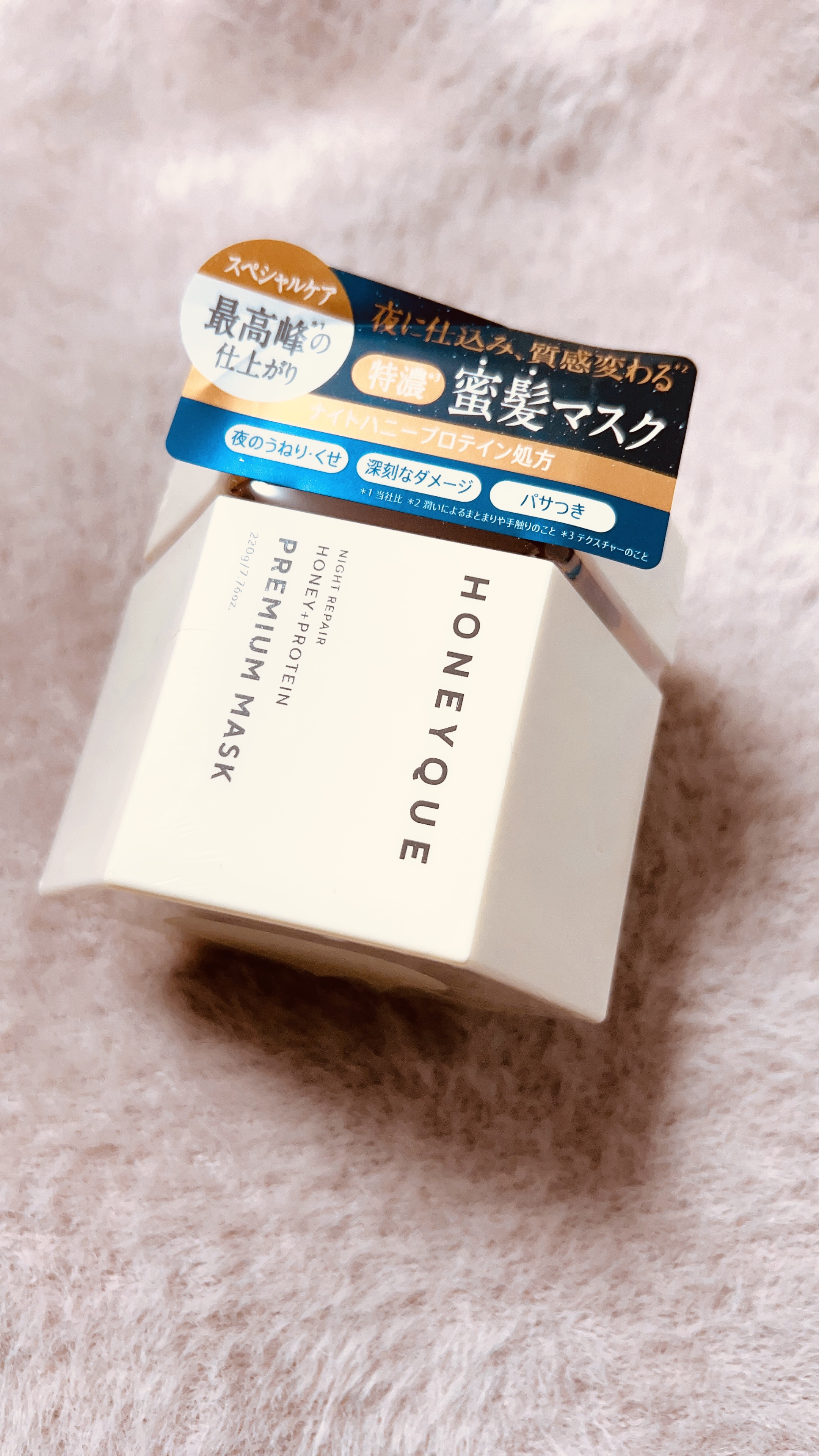 ナイトリペア プレミアム 集中ヘアマスク/ハニーク/ヘアマスク・ヘアパックを使ったクチコミ（1枚目）