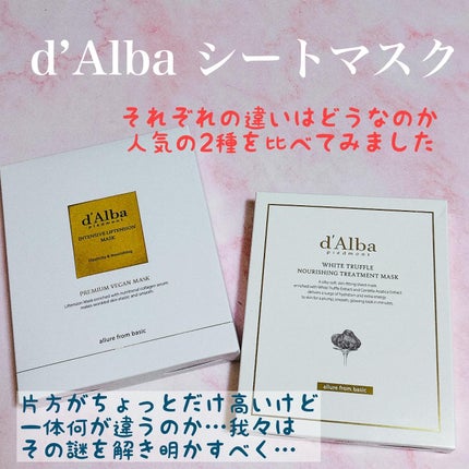 ホワイトトリュフナリシングトリートメントマスク/ダルバ/シートマスク・パックを使ったクチコミ(1枚目)