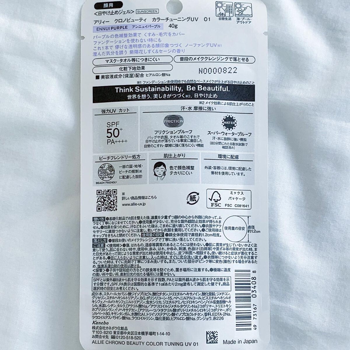 アリィー クロノビューティ カラーチューニングUV/アリィー/日焼け止めクリームを使ったクチコミ(8枚目)