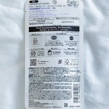 アリィー クロノビューティ カラーチューニングUV/アリィー/日焼け止めクリームを使ったクチコミ(8枚目)