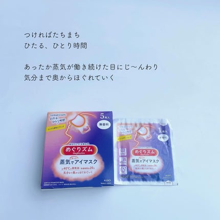 mimimi~* on LIPS 「花王株式会社様よりいただきました。めぐりズム 蒸気でホットアイ..」(2枚目)