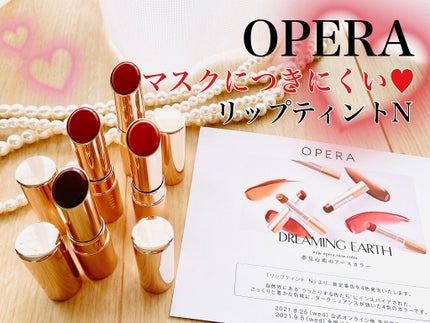 オペラ リップティント N/OPERA/リップティントを使ったクチコミ(1枚目)