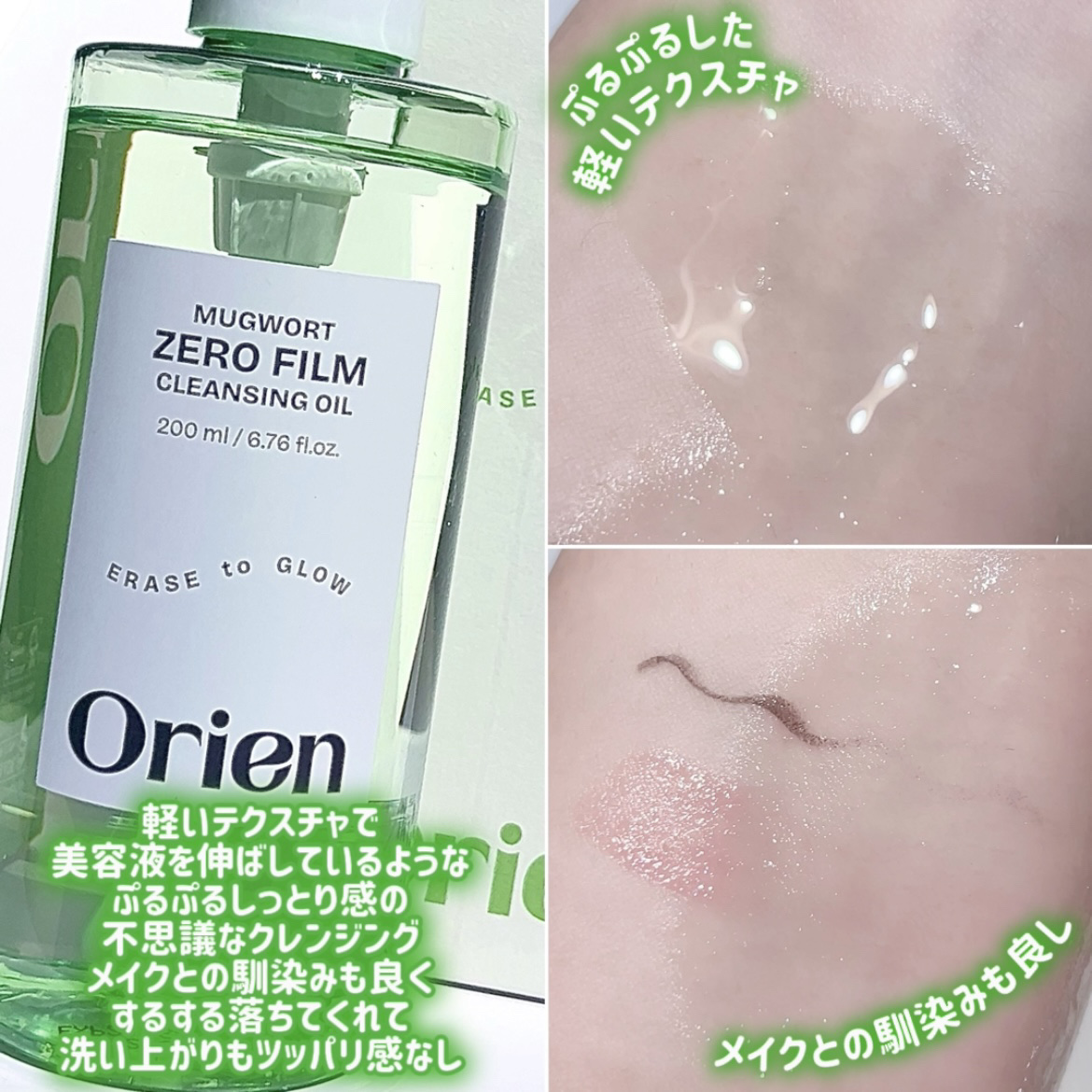 ヨモギ ゼロフィルム クレンジングオイル｜Orienの使い方を徹底解説