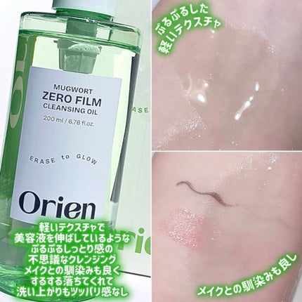 ヨモギ ゼロフィルム クレンジングオイル/Orien/オイルクレンジングを使ったクチコミ(2枚目)