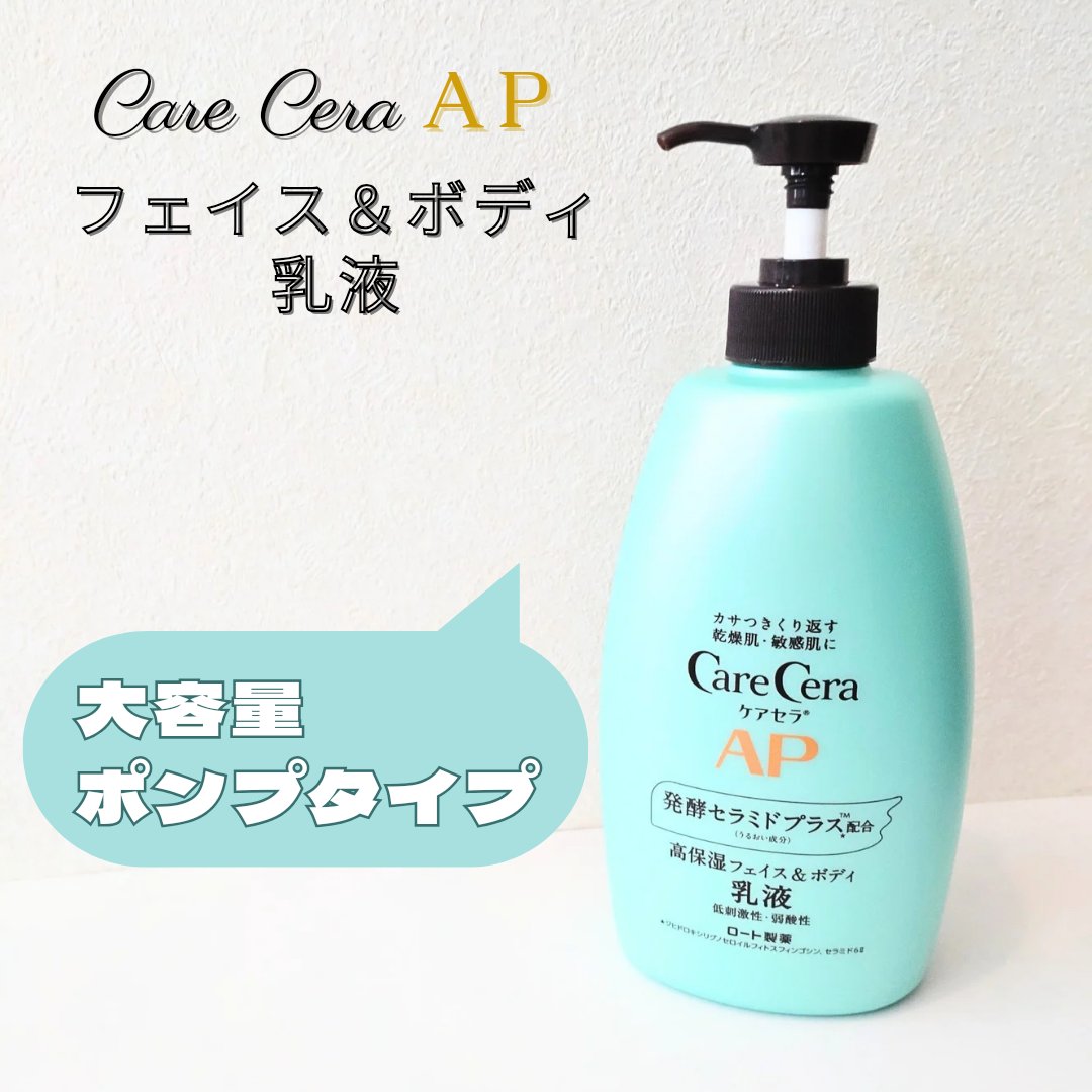 ケアセラ APフェイス＆ボディ乳液/ケアセラ/ボディミルクを使ったクチコミ（1枚目）