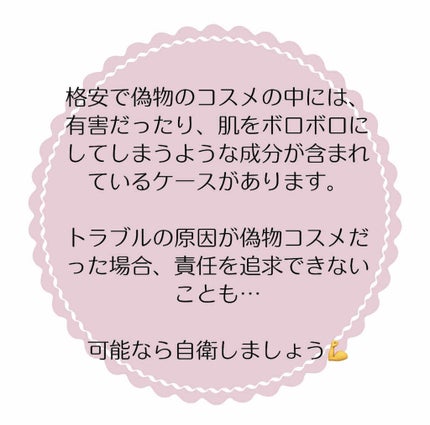 はむすた( ¨̮ ) on LIPS 「👀偽物コスメに注意⚠コスメできれば安価で手に入れたいけど、偽物..」(4枚目)