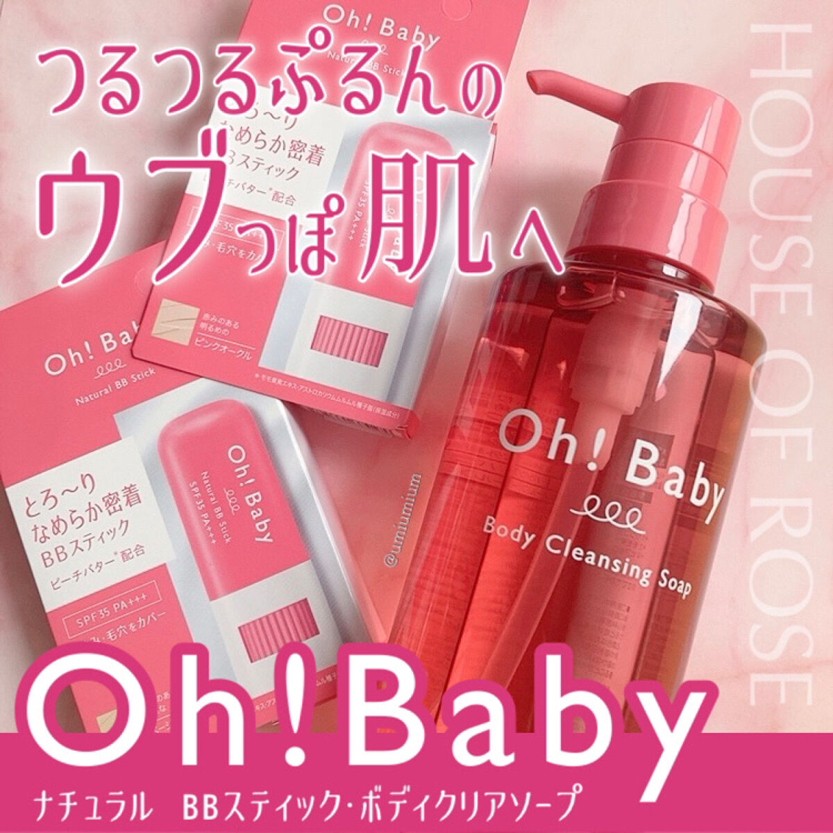 Oh!Baby ナチュラル BBスティック/ハウス オブ ローゼ/BBクリームを使ったクチコミ（1枚目）