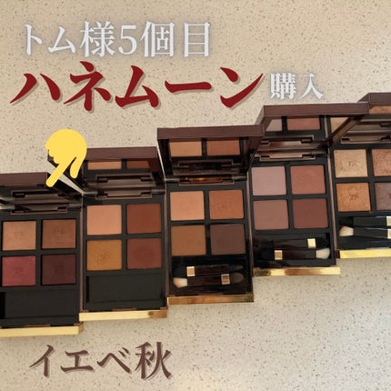 アイ カラー クォード/TOM FORD BEAUTY/アイシャドウパレットを使ったクチコミ(1枚目)