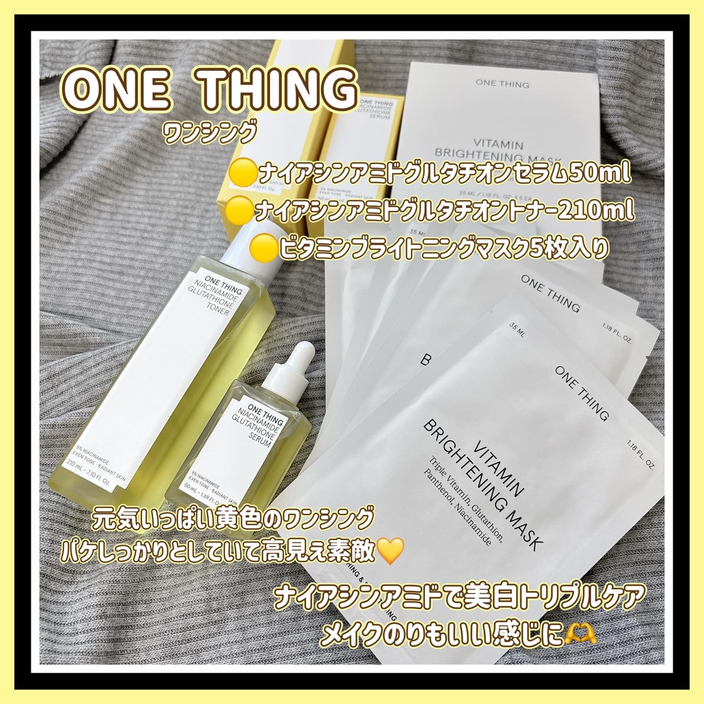 ビタミンブライトニングマスク/ONE THING/シートマスク・パックを使ったクチコミ（1枚目）