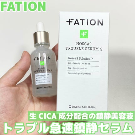 ノスカナイン トラブル セラム/FATION/美容液を使ったクチコミ(1枚目)