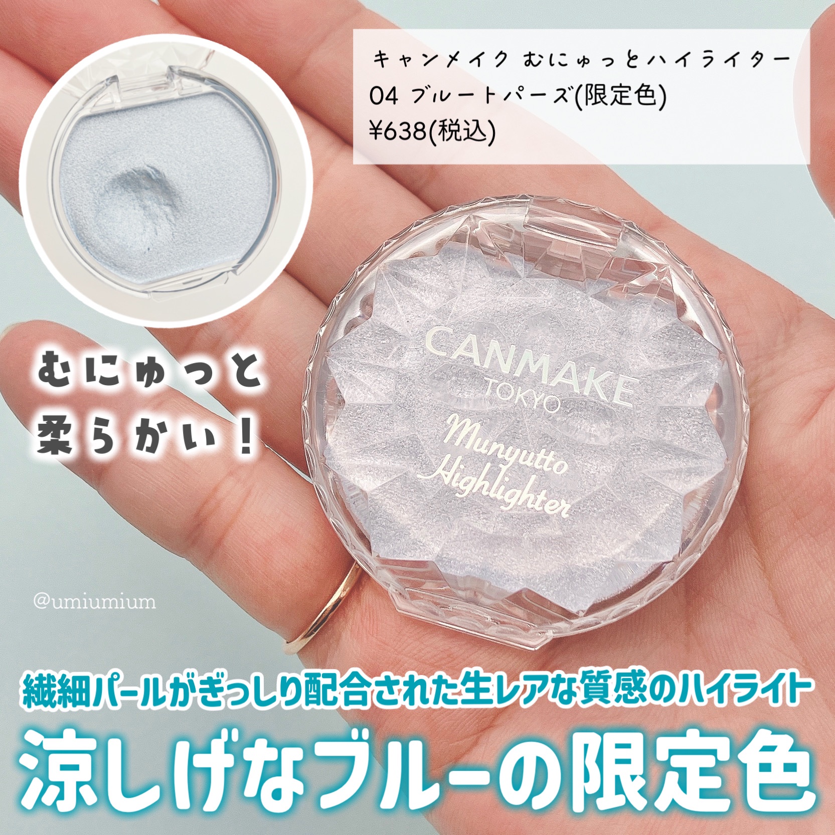 むにゅっとハイライター/キャンメイク/クリームハイライトを使ったクチコミ（2枚目）