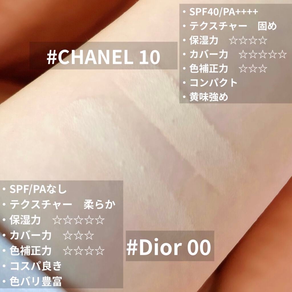 CHANEL・Diorのコンシーラーを使った口コミ -【コンシーラー2トップ 