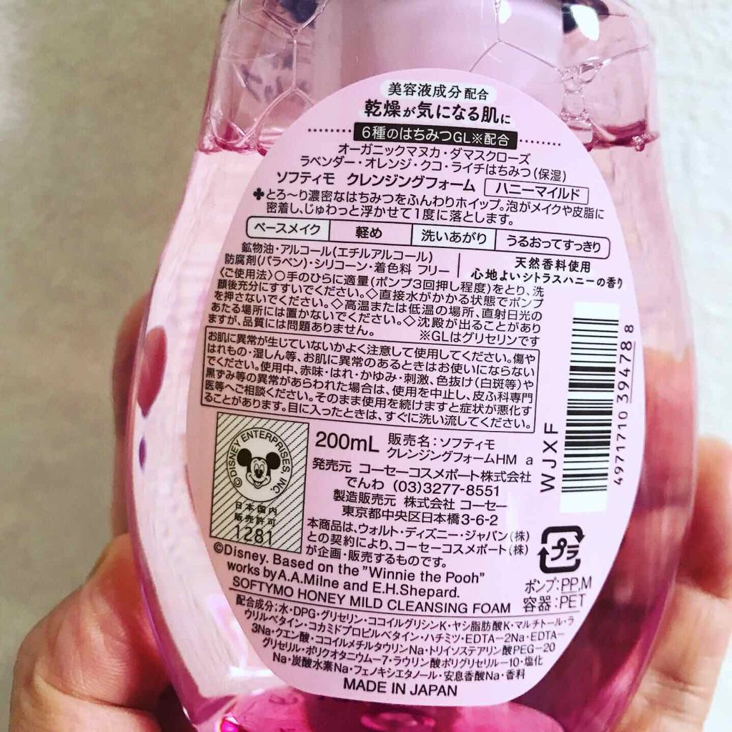 クレンジングフォーム(ハニーホイップ)/ソフティモ/クレンジングクリームを使ったクチコミ（2枚目）