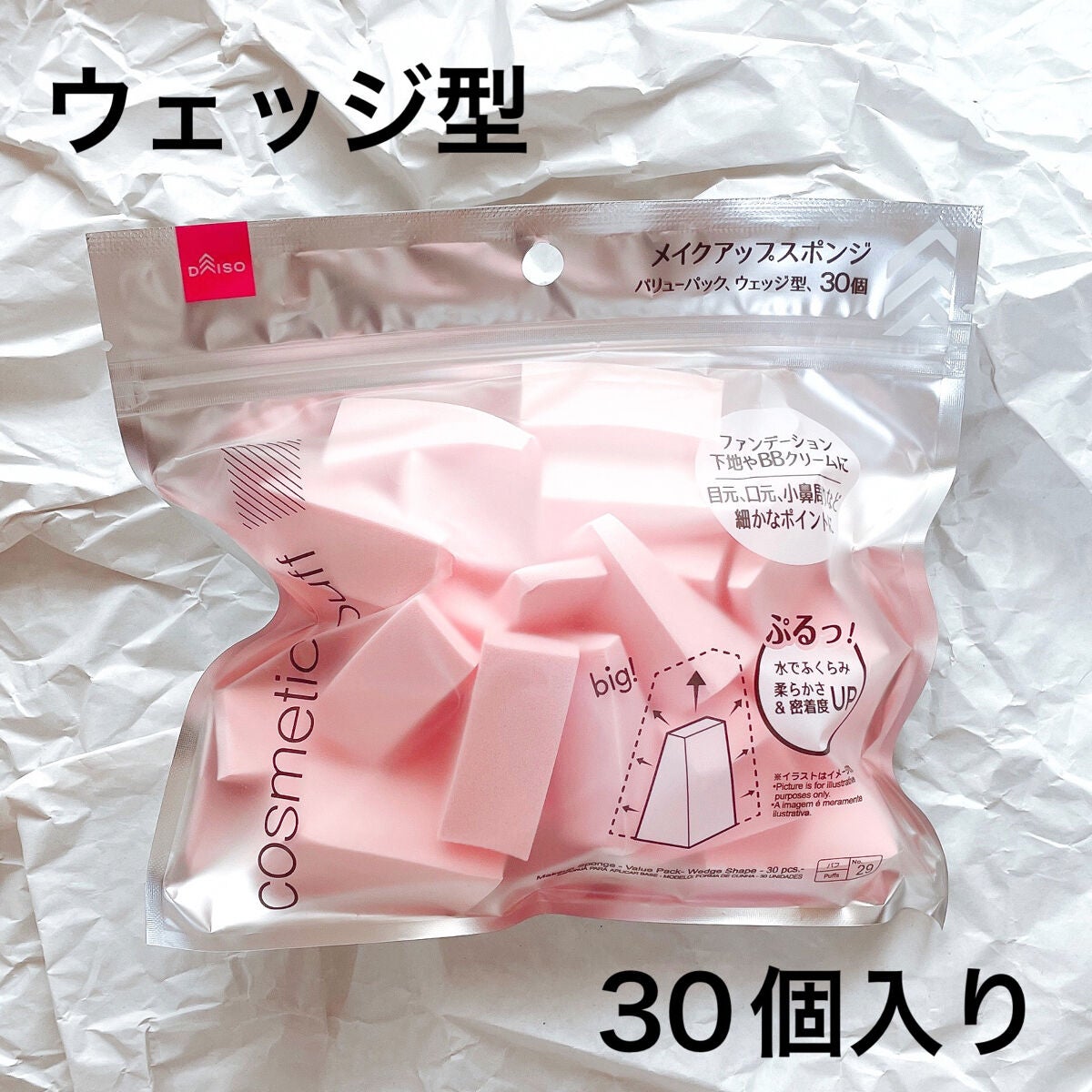 メイクアップスポンジ(バリューパック ウェッジ型 30個)/DAISO/パフ・スポンジを使ったクチコミ(3枚目)