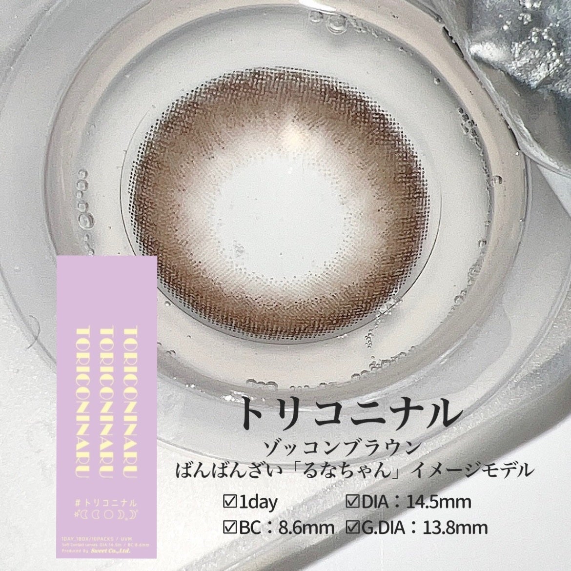 トリコニナル ワンデー/トリコニナル/ワンデー(1DAY)カラコンを使ったクチコミ(2枚目)